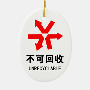 Unrecyclable ~ Chinese Language Hanzi Sign Ceramic Tree Decoration