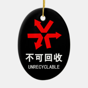 Unrecyclable ~ Chinese Language Hanzi Sign Ceramic Tree Decoration