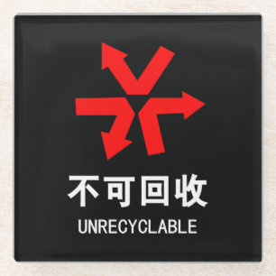 Unrecyclable ~ Chinese Language Hanzi Sign Glass Coaster