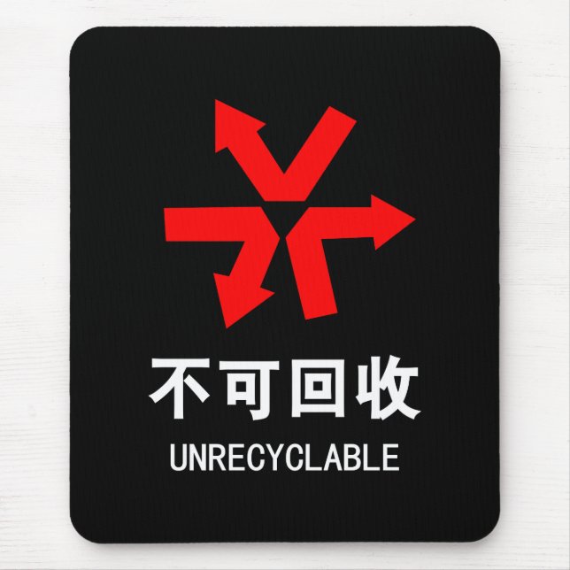 Unrecyclable ~ Chinese Language Hanzi Sign Mouse Mat (Front)