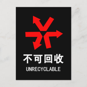 Unrecyclable ~ Chinese Language Hanzi Sign Postcard