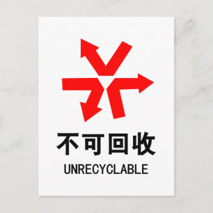 Unrecyclable ~ Chinese Language Hanzi Sign Postcard
