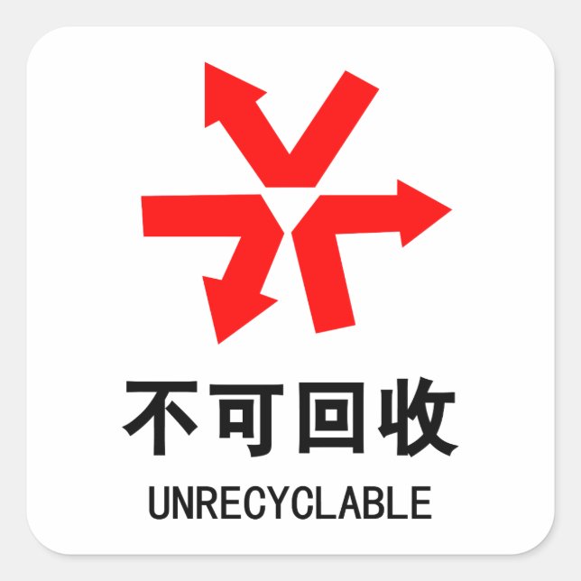 Unrecyclable ~ Chinese Language Hanzi Sign Square Sticker (Front)