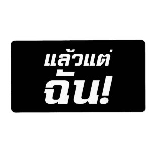 Up to ME! ★ Laeo Tae Chan in Thai Language ★
