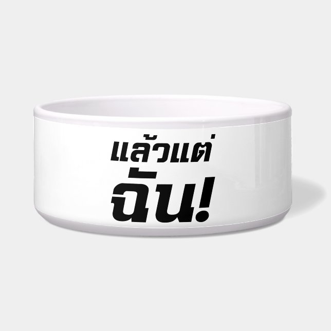 Up to ME! ★ Laeo Tae Chan in Thai Language ★ (Front)