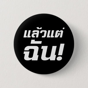 Up to ME! ★ Laeo Tae Chan in Thai Language ★ 6 Cm Round Badge