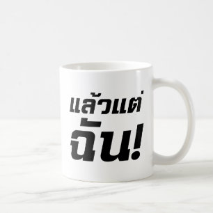 Up to ME! ★ Laeo Tae Chan in Thai Language ★ Coffee Mug