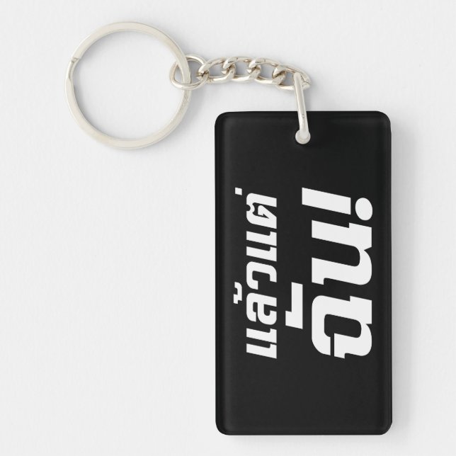 Up to ME! ★ Laeo Tae Chan in Thai Language ★ Key Ring (Front)