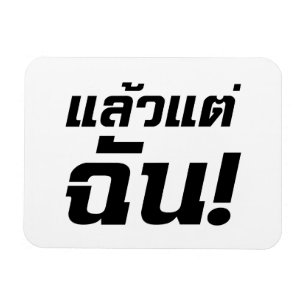 Up to ME! ★ Laeo Tae Chan in Thai Language ★ Magnet