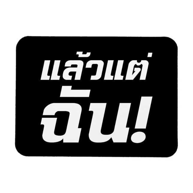 Up to ME! ★ Laeo Tae Chan in Thai Language ★ Magnet (Horizontal)