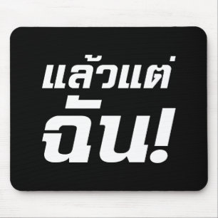 Up to ME! ★ Laeo Tae Chan in Thai Language ★ Mouse Mat