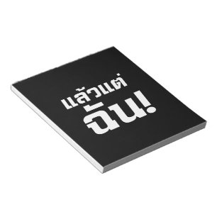 Up to ME! ★ Laeo Tae Chan in Thai Language ★ Notepad