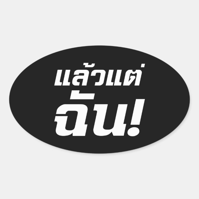 Up to ME! ★ Laeo Tae Chan in Thai Language ★ Oval Sticker (Front)