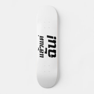 Up to ME! ★ Laeo Tae Chan in Thai Language ★ Skateboard