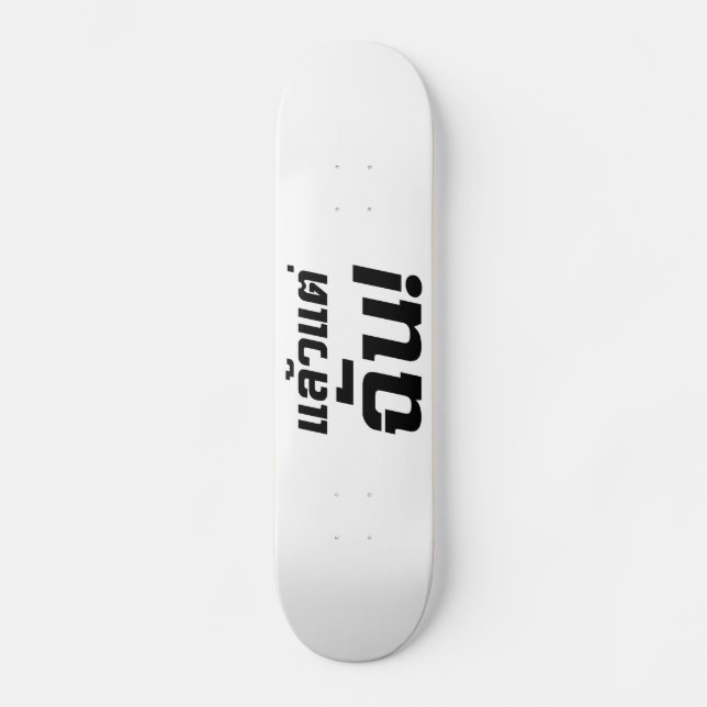 Up to ME! ★ Laeo Tae Chan in Thai Language ★ Skateboard (Front)