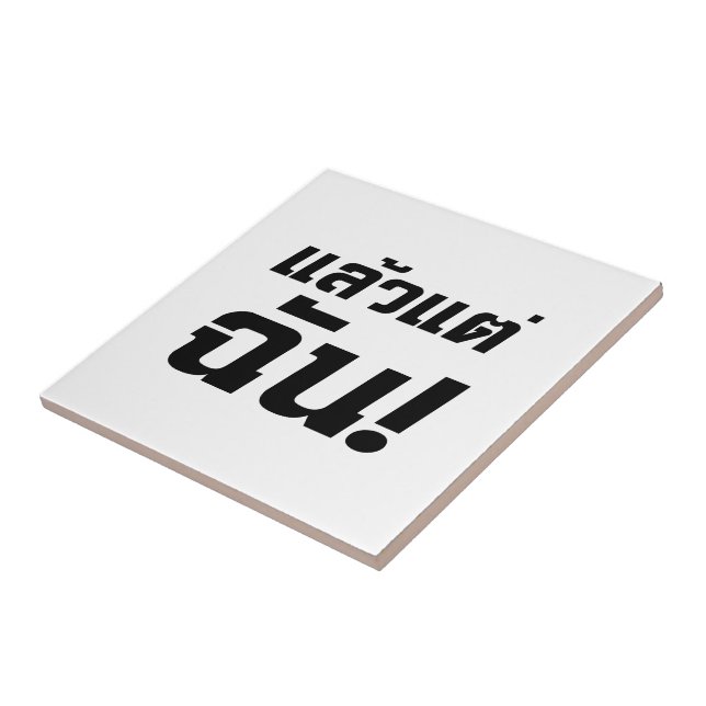 Up to ME! ★ Laeo Tae Chan in Thai Language ★ Tile (Side)