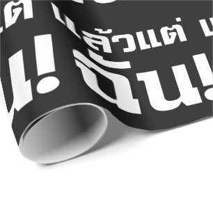 Up to ME! ★ Laeo Tae Chan in Thai Language ★ Wrapping Paper