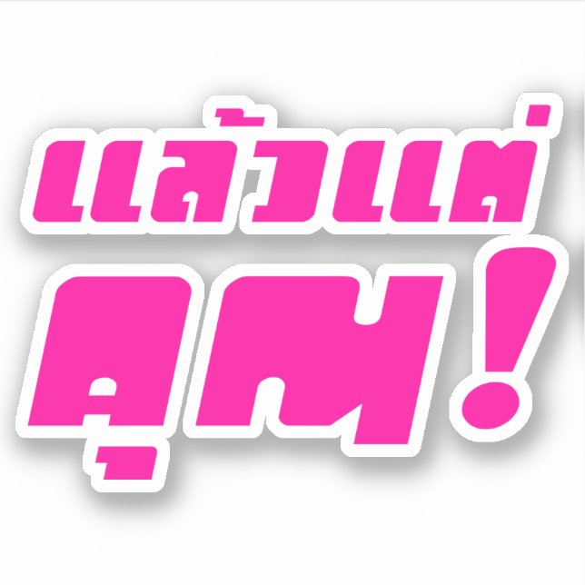 Up to you! ★ Laeo Tae Khun in Thai Language ★ (Front)