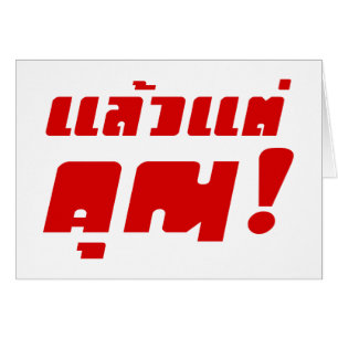 Up to you! ★ Laeo Tae Khun in Thai Language ★