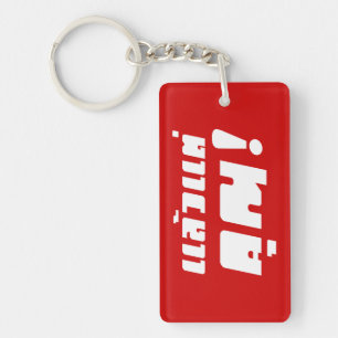 Up to you! ★ Laeo Tae Khun in Thai Language ★ Key Ring