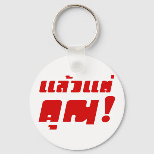 Up to you! ★ Laeo Tae Khun in Thai Language ★ Key Ring