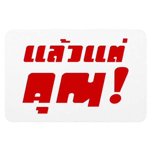 Up to you! ★ Laeo Tae Khun in Thai Language ★ Magnet (Horizontal)