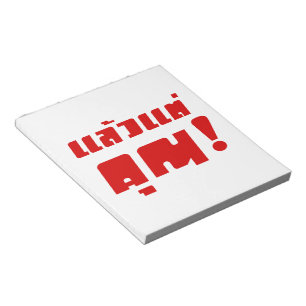 Up to you! ★ Laeo Tae Khun in Thai Language ★ Notepad