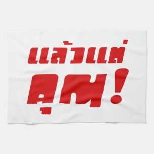 Up to you! ★ Laeo Tae Khun in Thai Language ★ Tea Towel