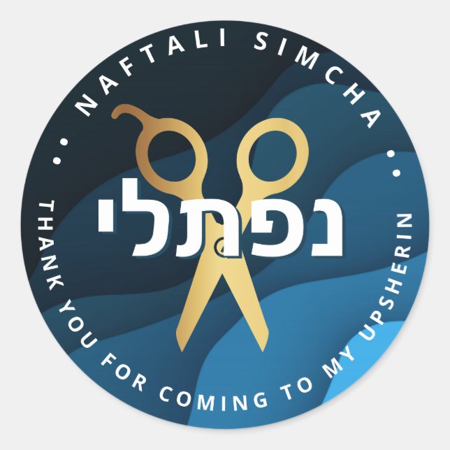 Upsherin HEBREW Personalised Scissors Blue Waves Classic Round Sticker (Front)