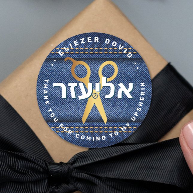 Upsherin HEBREW Personalised Scissors DENIM Classic Round Sticker (Creator Uploaded)