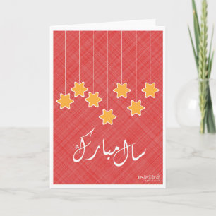 Urdu Desi New Year Card
