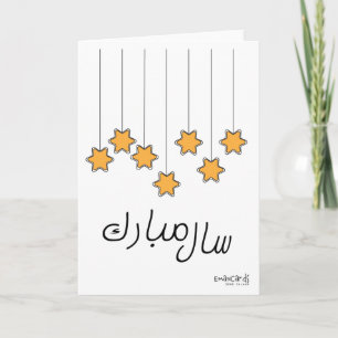 Urdu Desi New Year Card