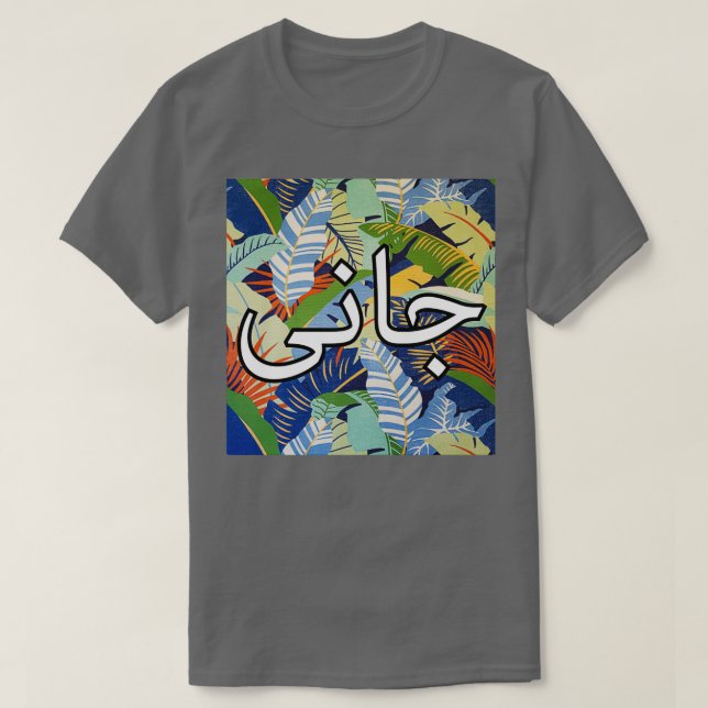 Urdu Jaani And Love Calligraphy and Writing T-Shirt (Design Front)