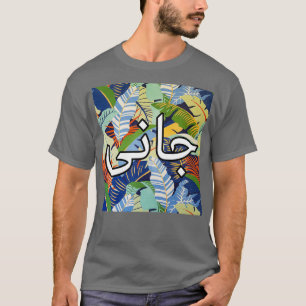 Urdu Jaani And Love Calligraphy and Writing T-Shirt