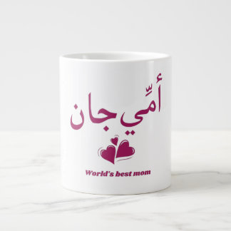 Urdu Mother's Day GiftAmmi Jaan Floral Mug