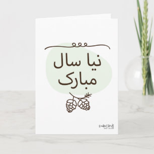 Urdu New Year Card