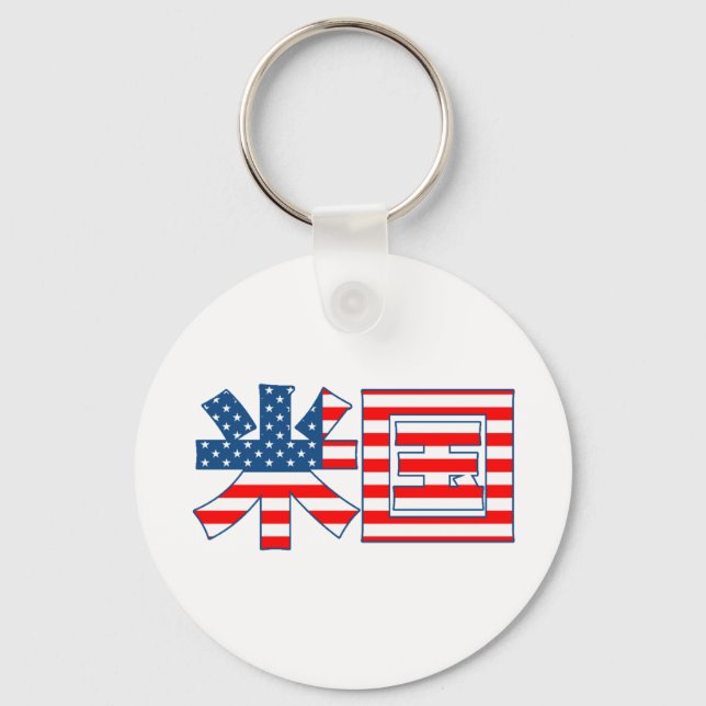 Usa Kanji Flag Keychain (Front)