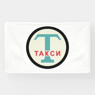 USSR / Russian Vintage / Retro Taxicab Stand Sign