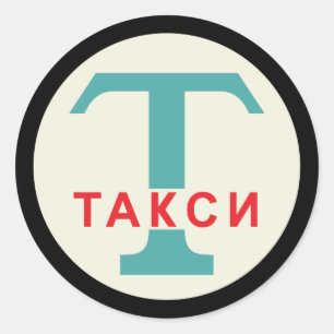 USSR / Russian Vintage / Retro Taxicab Stand Sign Classic Round Sticker