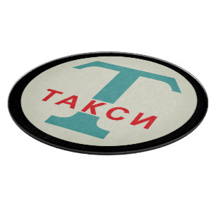 USSR / Russian Vintage / Retro Taxicab Stand Sign Cutting Board