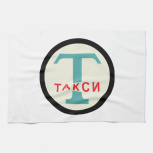 USSR / Russian Vintage / Retro Taxicab Stand Sign Tea Towel
