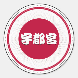 Utsunomiya City Pride Emblem – Japanese Identity Classic Round Sticker