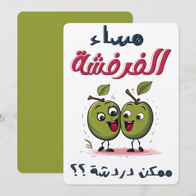 Valentine غزل ناعم مساء الفرفشة ممكن دردشة invitation (Front/Back)