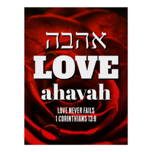 Valentine LOVE NEVER FAILS Hebrew Ahavah Christian Poster