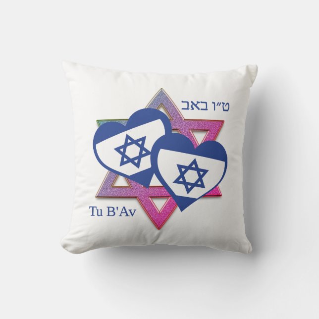 Valentine Tu B'Av ISRAEL FLAG Jewish Day of Love  Cushion (Front)