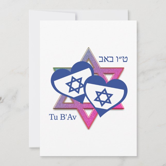 Valentine Tu B'Av ISRAEL FLAG Jewish Day of Love  Holiday Card (Front)