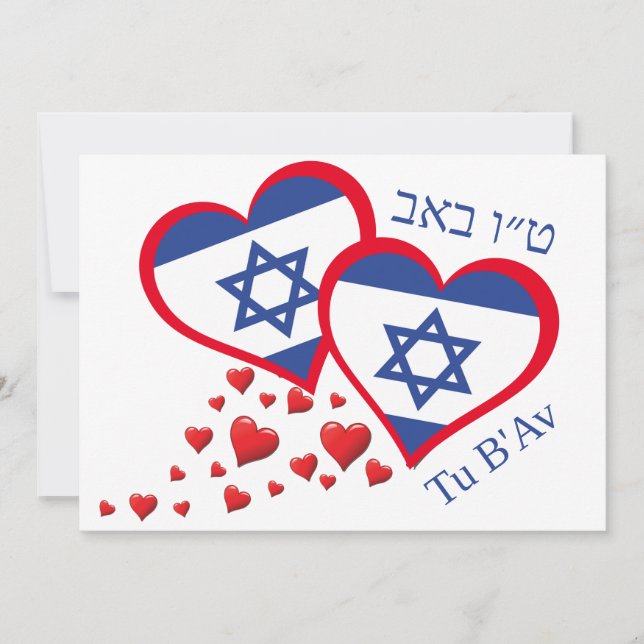 Valentine Tu B'Av ISRAEL FLAG Jewish Day of Love  Holiday Card (Front)