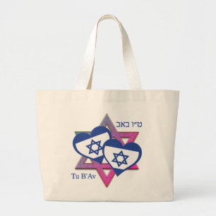 Valentine Tu B'Av ISRAEL FLAG Jewish Day of Love Large Tote Bag