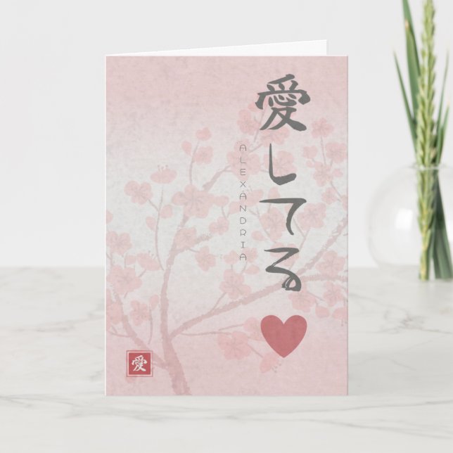 Valentine's day card - Sakura (Front)