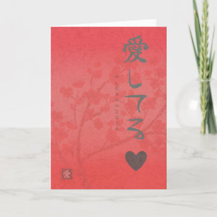 Valentine's day card - Sakura red